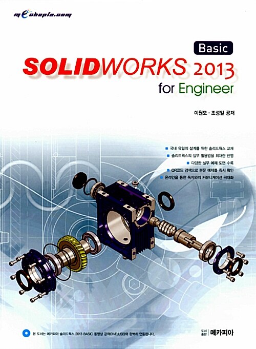 Solidworks 2013 Basic for Engineer