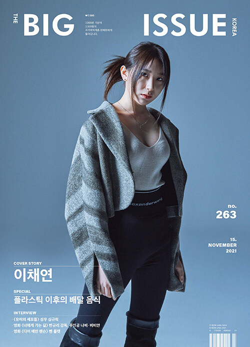 빅이슈 코리아 The Big Issue No.263 : 플라스틱 이후의 배달음식