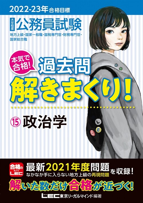 大卒程度公務員試驗本氣で合格!過去問解きまくり! (15)