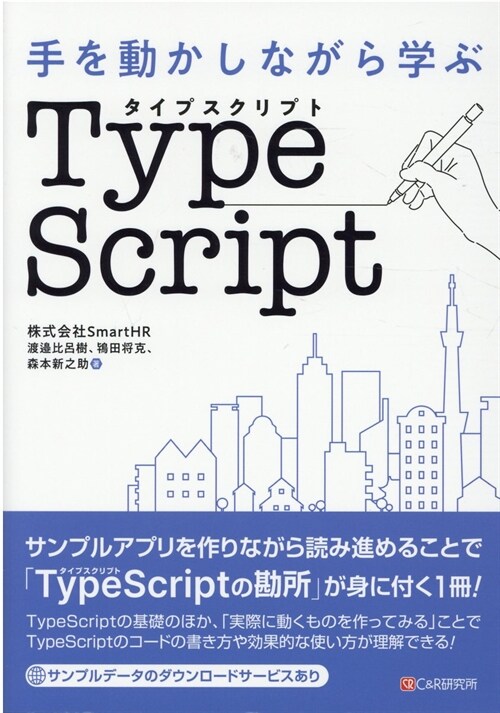 手を動かしながら學ぶTypeScript