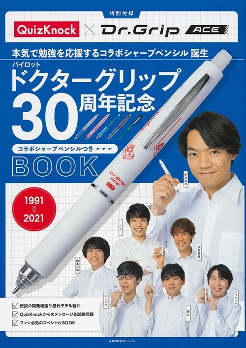 パイロットドクタ-グリップ30周年記念BOOK