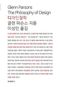 디자인철학 