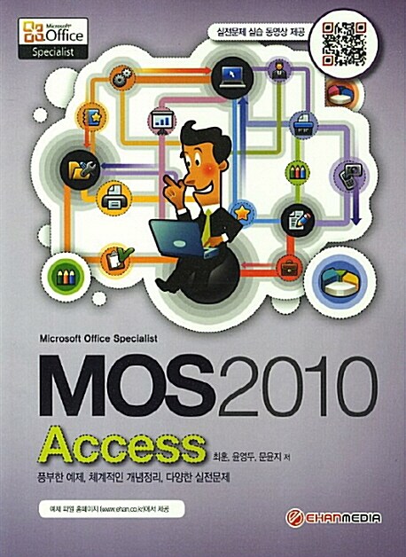 [중고] MOS 2010 Access