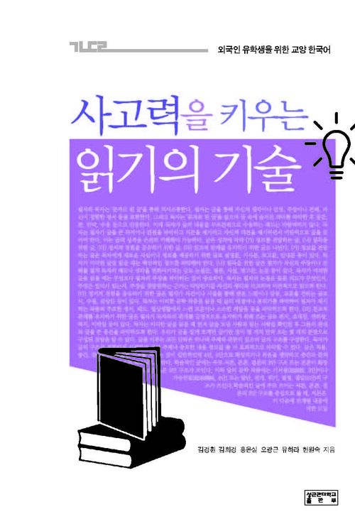 사고력을 키우는 읽기의 기술