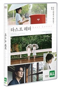 라스트 레터: [DVD]: [전체관람가]