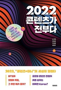 2022 콘텐츠가 전부다 