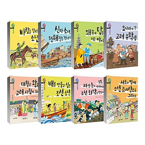 어린이 역사 외교관 1~8권 세트/아동도서+문구세트 증정