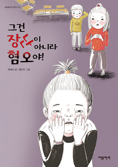 그건 장난이 아니라 혐오야