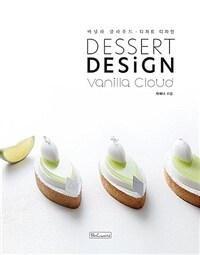 바닐라 클라우드·디저트 디자인 = Dessert design vanilla cloud 