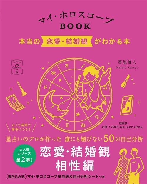 マイ·ホロスコ-プBOOK