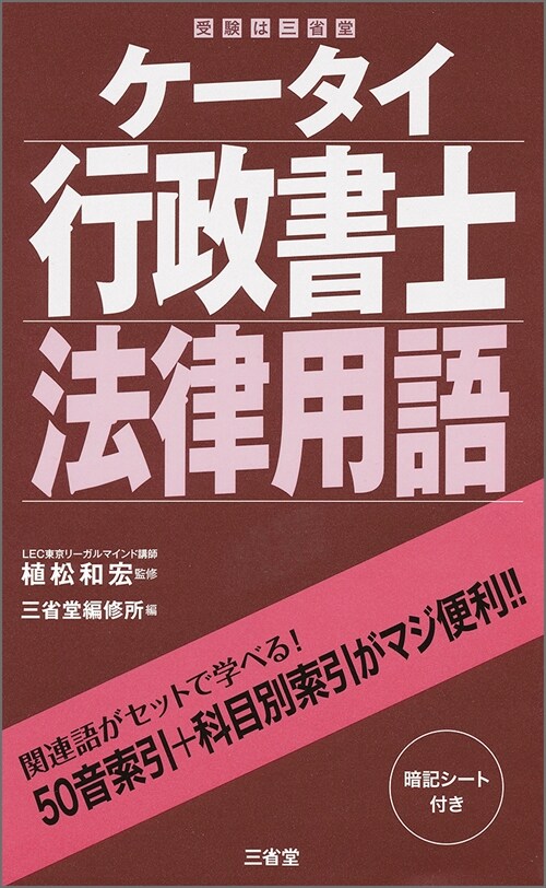 ケ-タイ行政書士法律用語