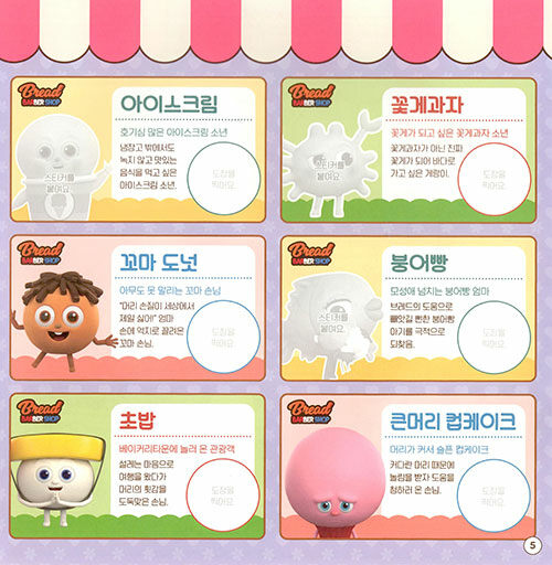 [중고] 브레드이발소 스탬프 색칠놀이 : 알라딘