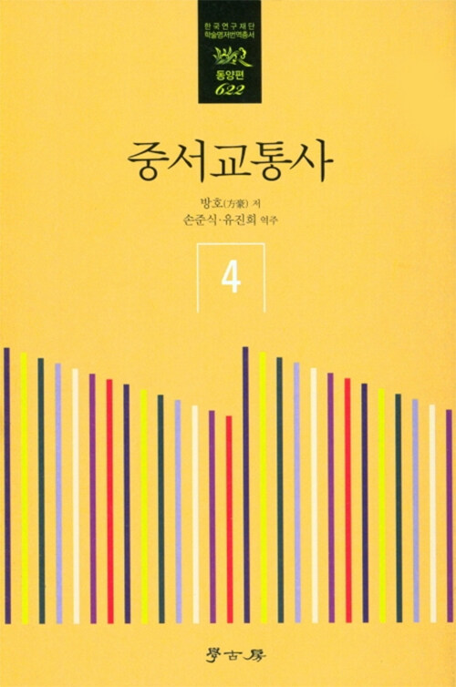 중서교통사 4