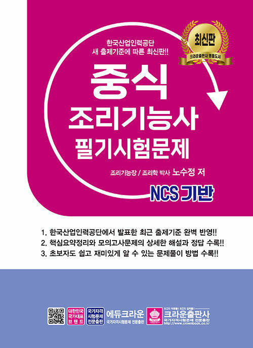 NCS 기반 중식조리기능사 필기시험문제