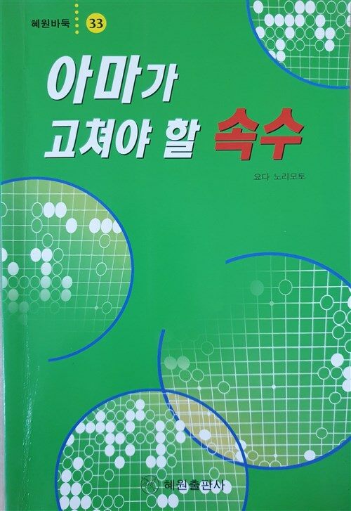 [중고] 아마가 고쳐야 할 속수