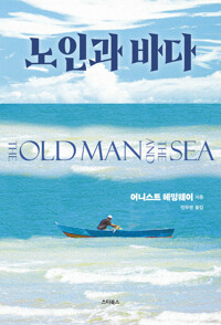 노인과 바다 커버