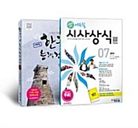 [세트] 2013 에듀윌 한국사 능력 검정시험 중급(3.4급) 기출문제집 + 시사상식 7월호 - 전2권