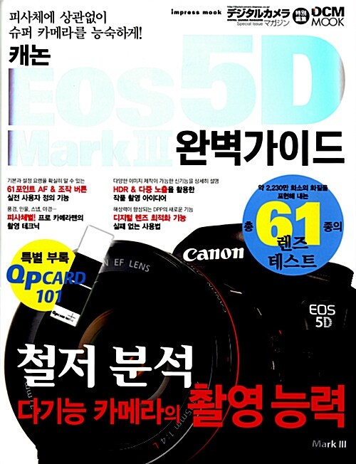 [중고] 캐논 EOS 5D Mark 3 완벽가이드