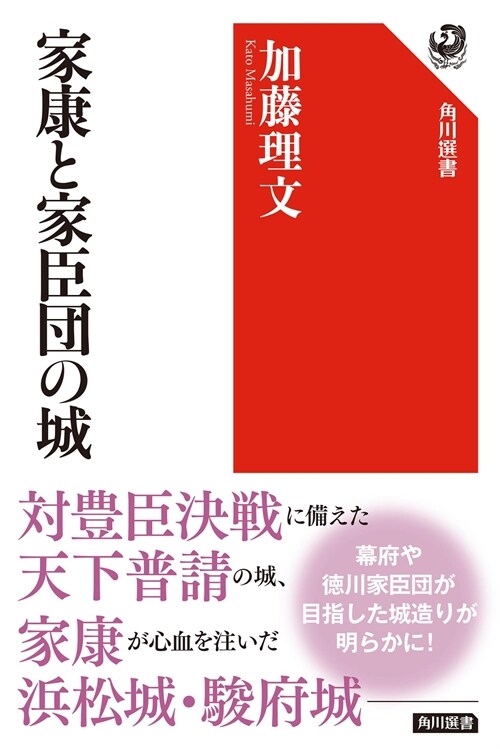 家康と家臣團の城