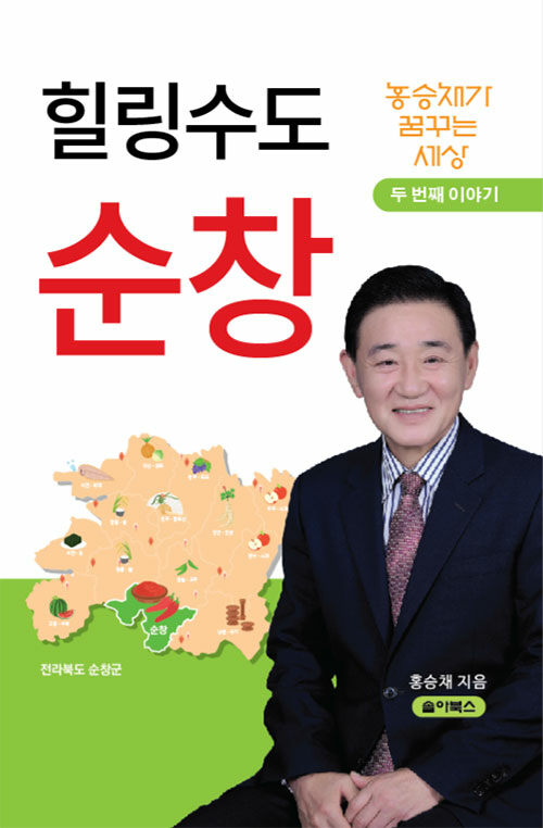 대한민국 힐링수도 순창