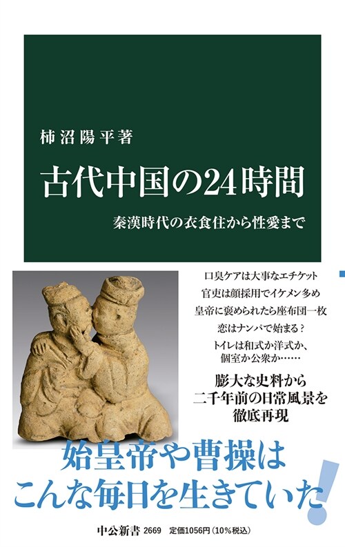 古代中國の24時間