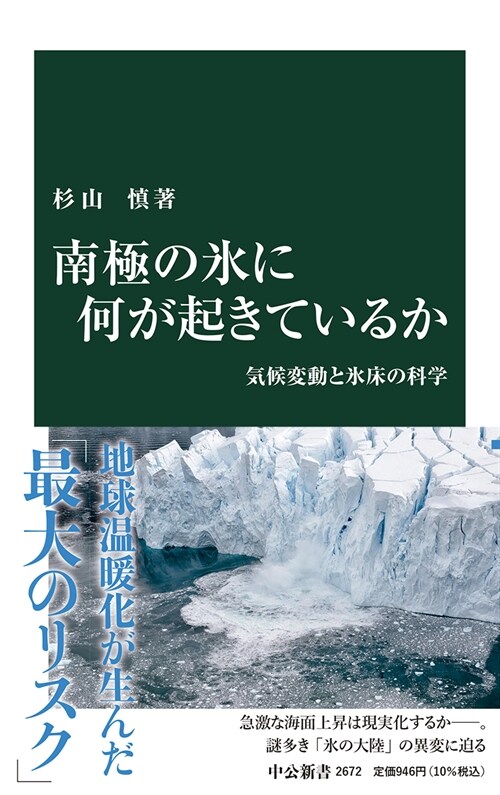 南極の氷に何が起きているか