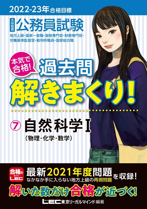 大卒程度公務員試驗本氣で合格!過去問解きまくり! (7)