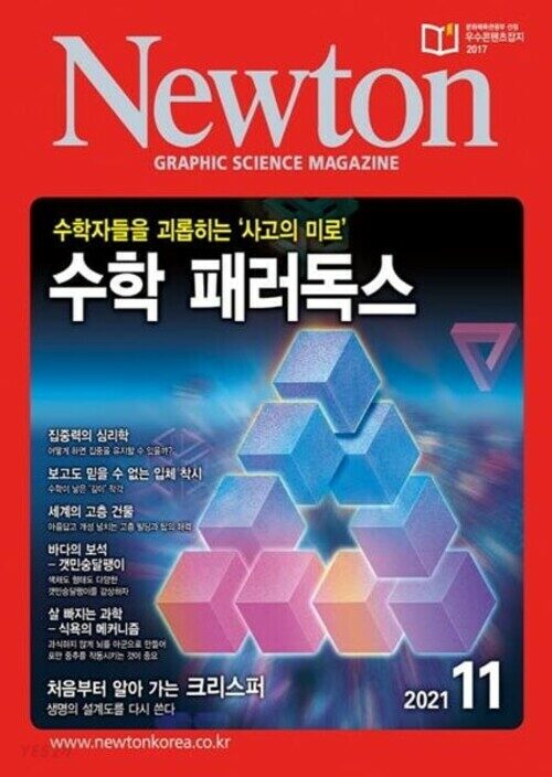 월간 뉴턴 Newton 2021년 11월호