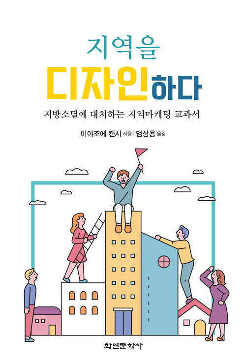 지역을 디자인하다