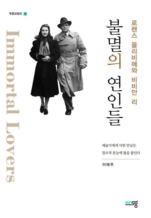 불멸의 연인들