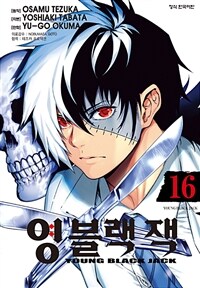 [고화질] 영 블랙 잭 16 (완결)