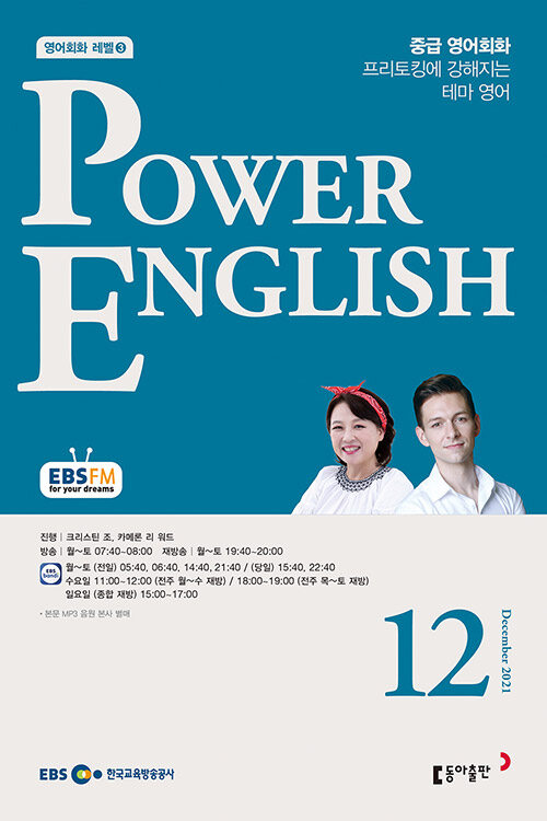 EBS FM Radio Power English 중급 영어회화 2021.12