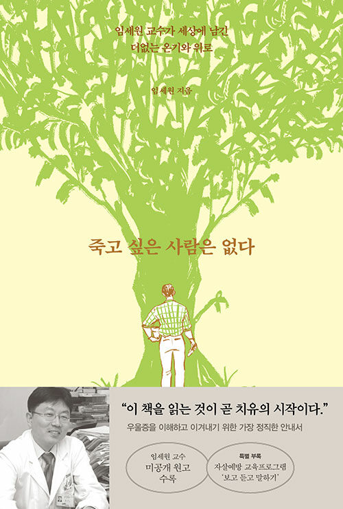 [중고] 죽고 싶은 사람은 없다