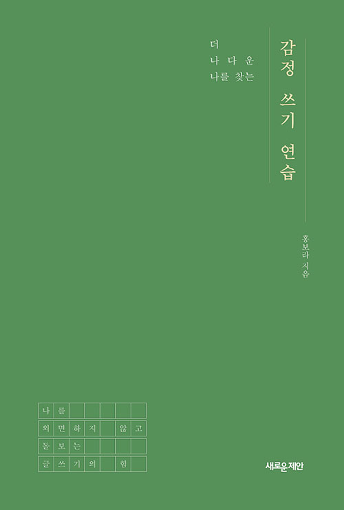 감정 쓰기 연습