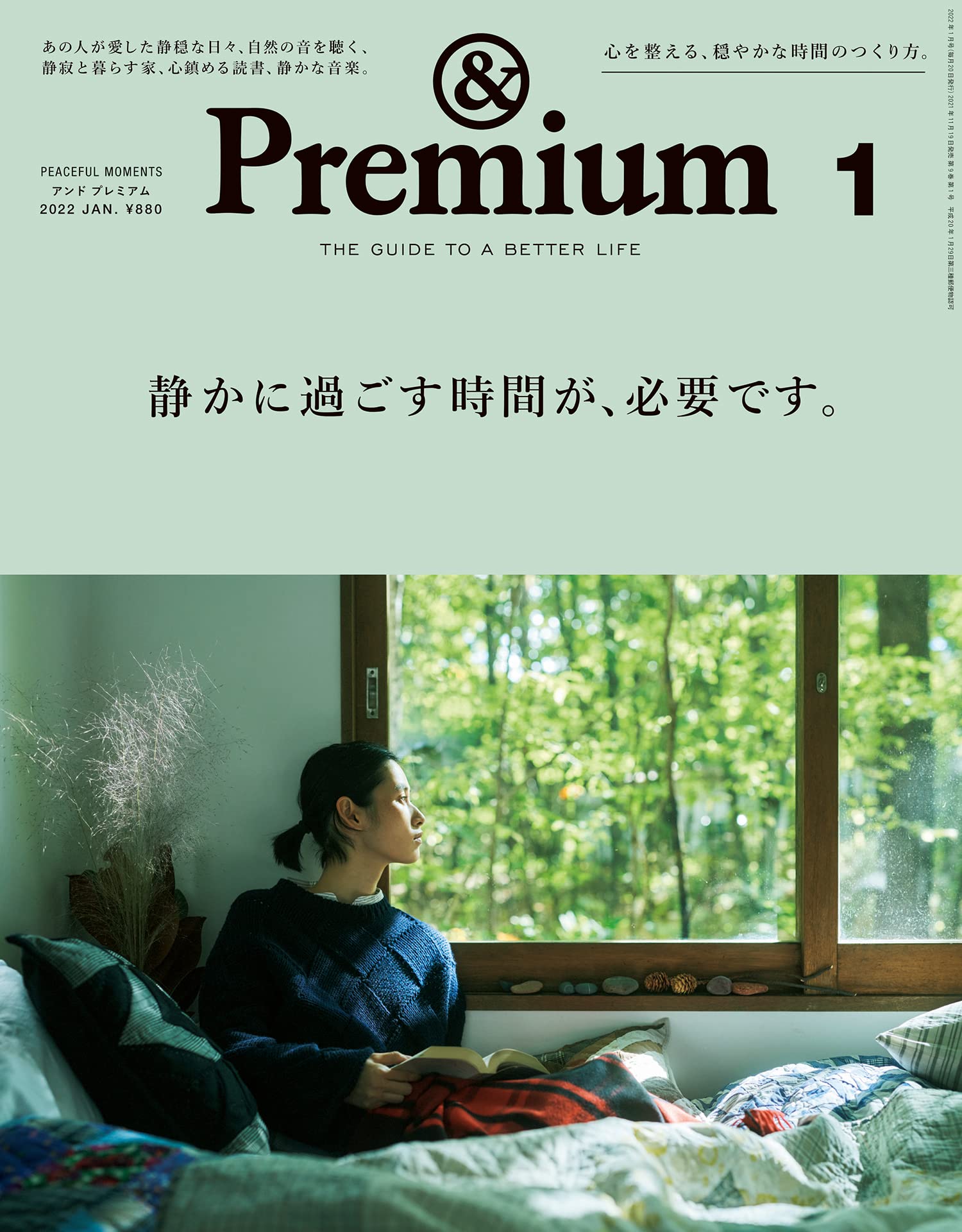 &Premium(アンド プレミアム) 2022年 1月號