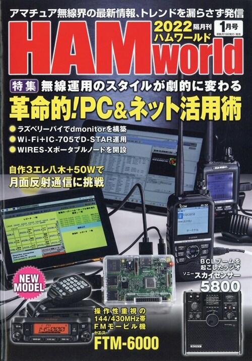 HAM World 2022年 1月號