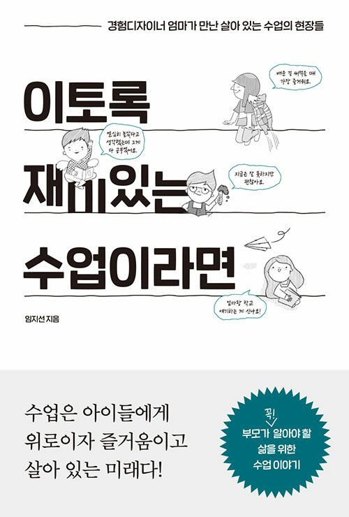 이토록 재미있는 수업이라면