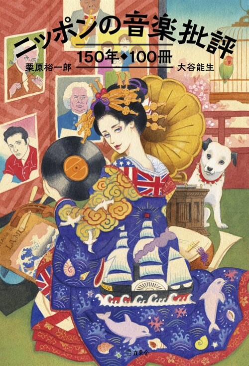 ニッポンの音樂批評150年·100冊