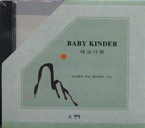 [CD] 김도향의 태교 명상음악 CD1 _Baby Kinder_태교사랑 (5CD) 