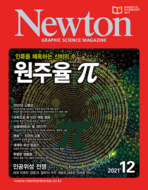 Newton 뉴턴 2021.12