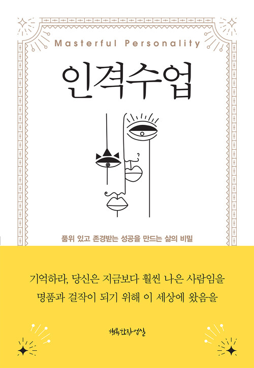 인격 수업 커버