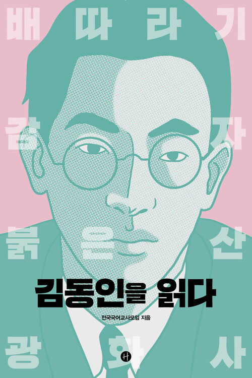 김동인을 읽다