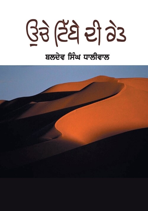 Uchey Tibey Di Ret (Sands of the High Dune) (Paperback)