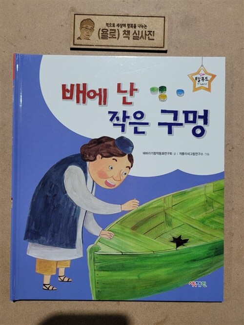 [중고] 배에 난 작은 구멍