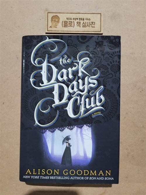 [중고] The Dark Days Club: A Lady Helen Novel (Hardcover)