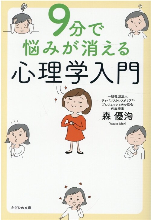 9分で惱みが消える心理學入門