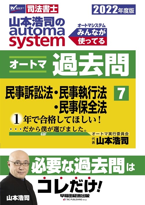 山本浩司のautoma systemオ-トマ過去問 (7)