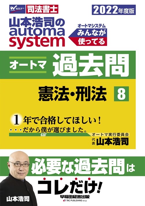 山本浩司のautoma systemオ-トマ過去問 (8)
