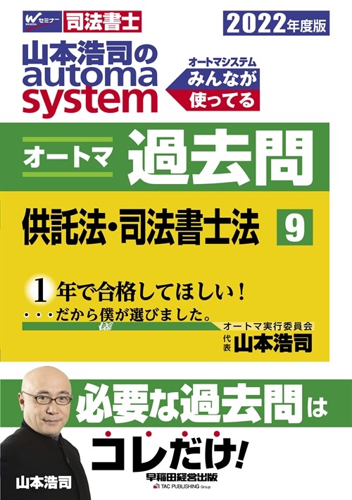 山本浩司のautoma systemオ-トマ過去問 (9)