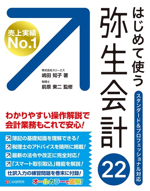 はじめて使う彌生會計22